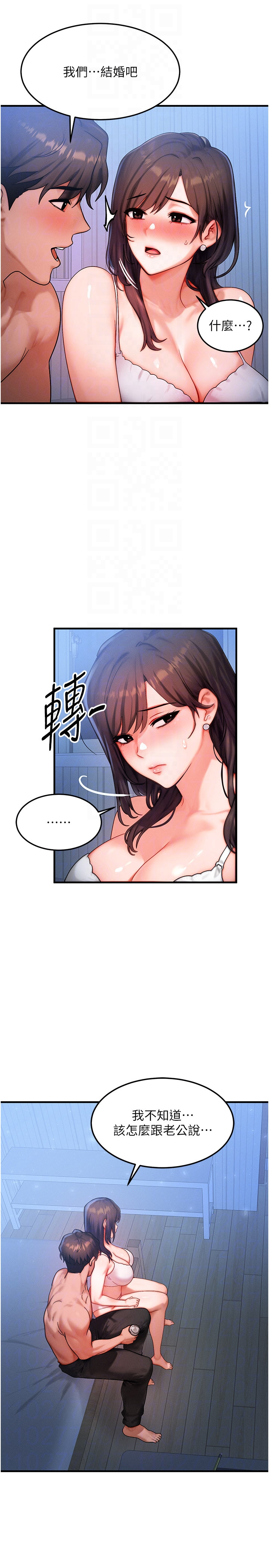 第50话 - 我们结婚吧 第 22 页