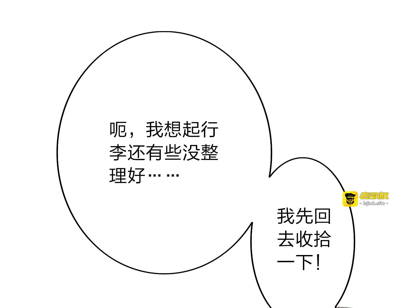第17话 为什么你总看不到我 第 87 页