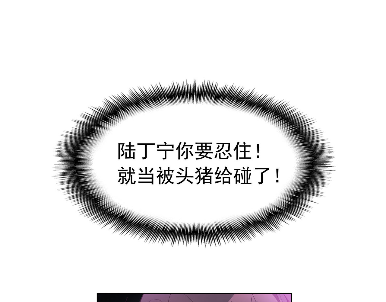第42话 猪猪那么可爱！ 第 72 页