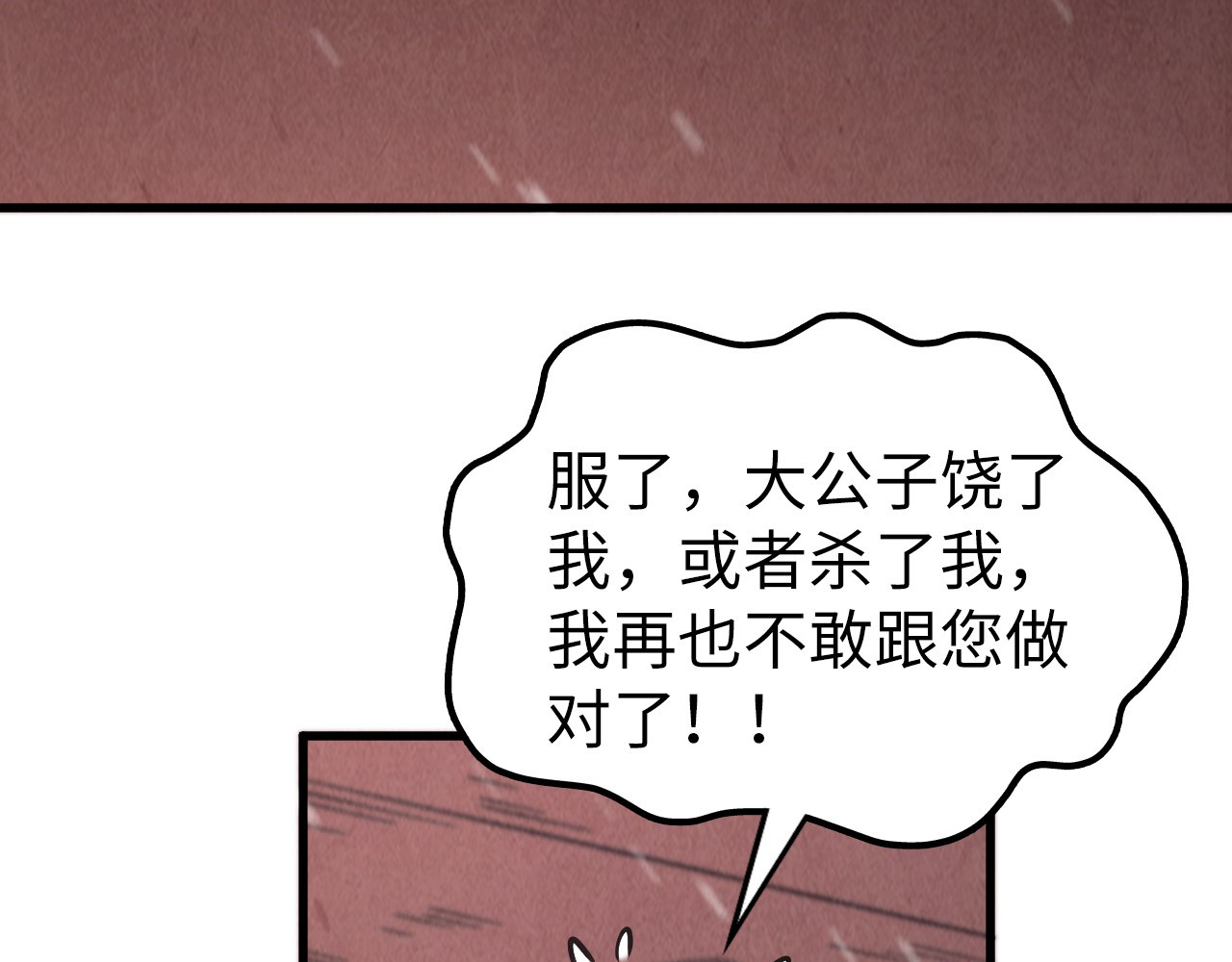 第347话 收服单阳泽 第 112 页