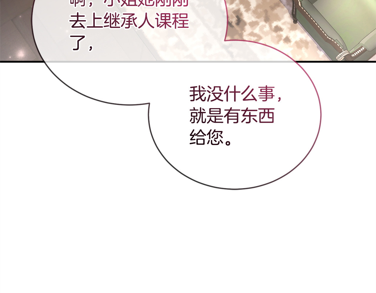 第13话 扑灭火苗 第 236 页