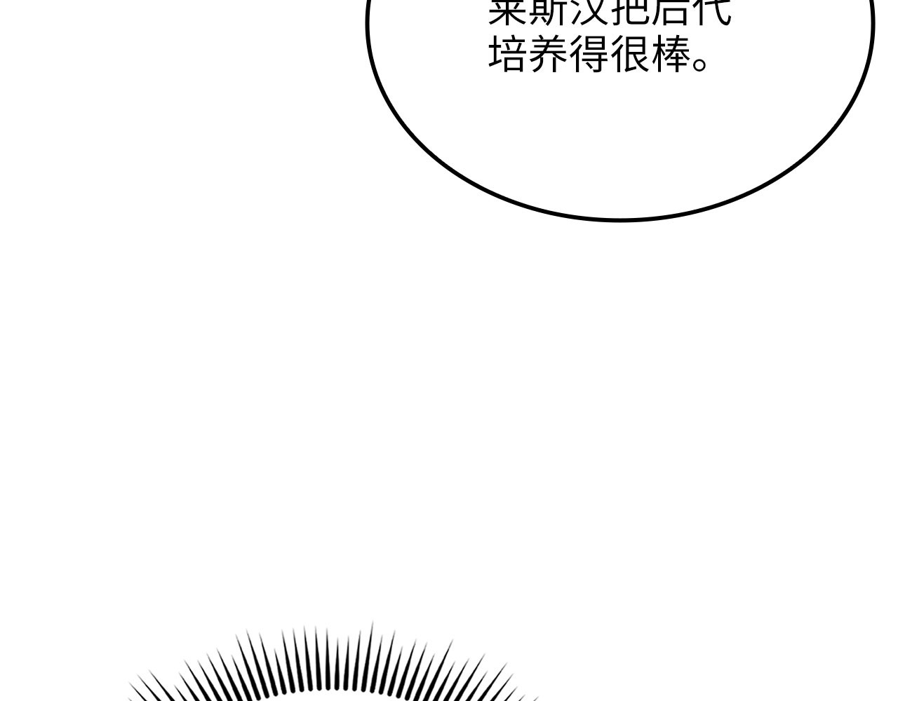 第185话 吃尽当光 第 188 页