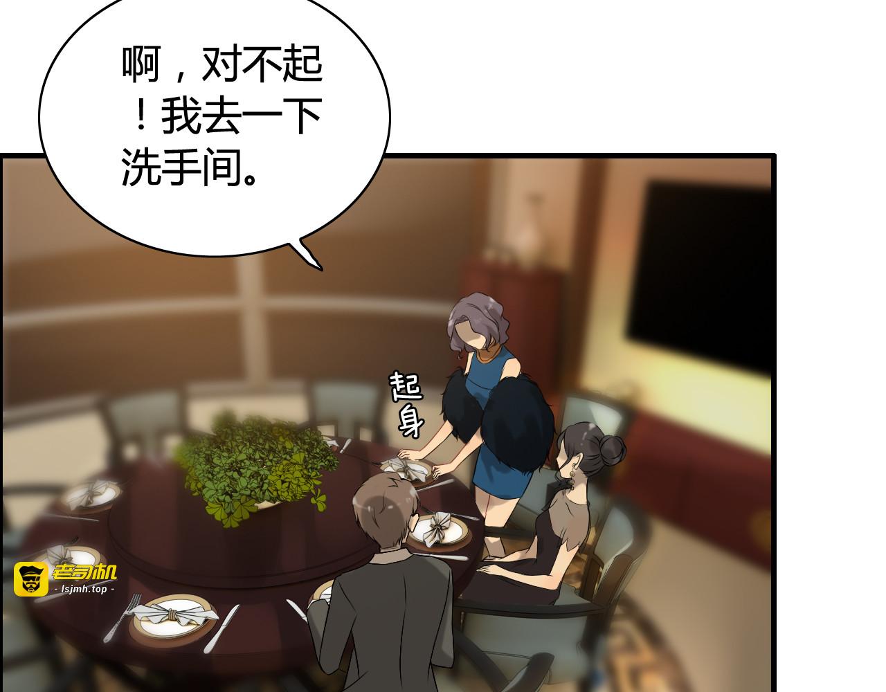 第67话 露出狐狸尾巴 第 17 页