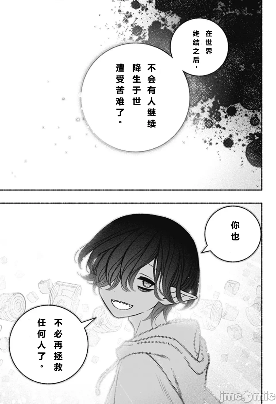 让驱魔师免于堕落 [有马あるま/フカヤマますく] エクソシストを堕とせない 第60话 - 15