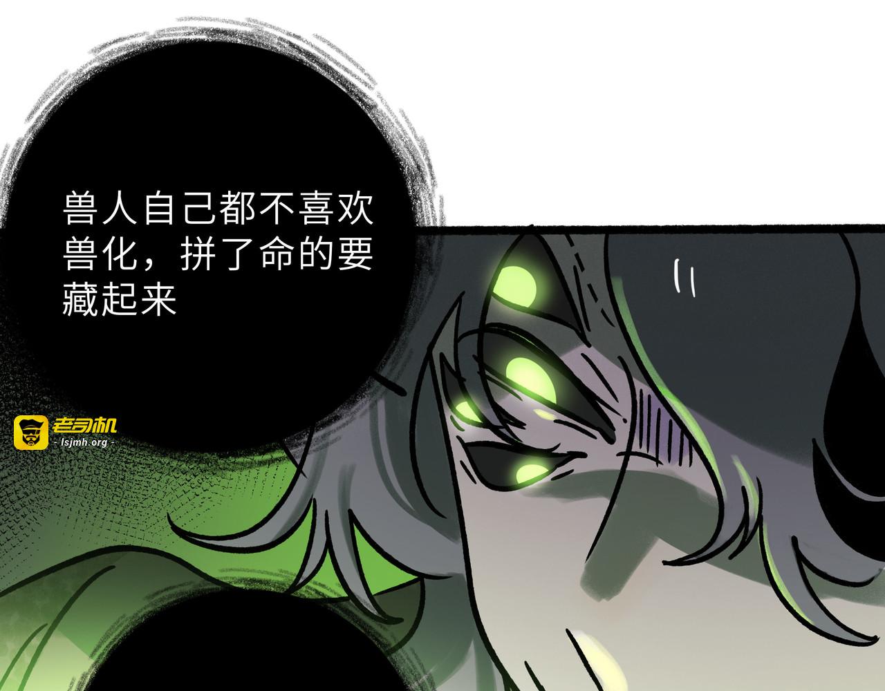 兽人医院23 第 57 页