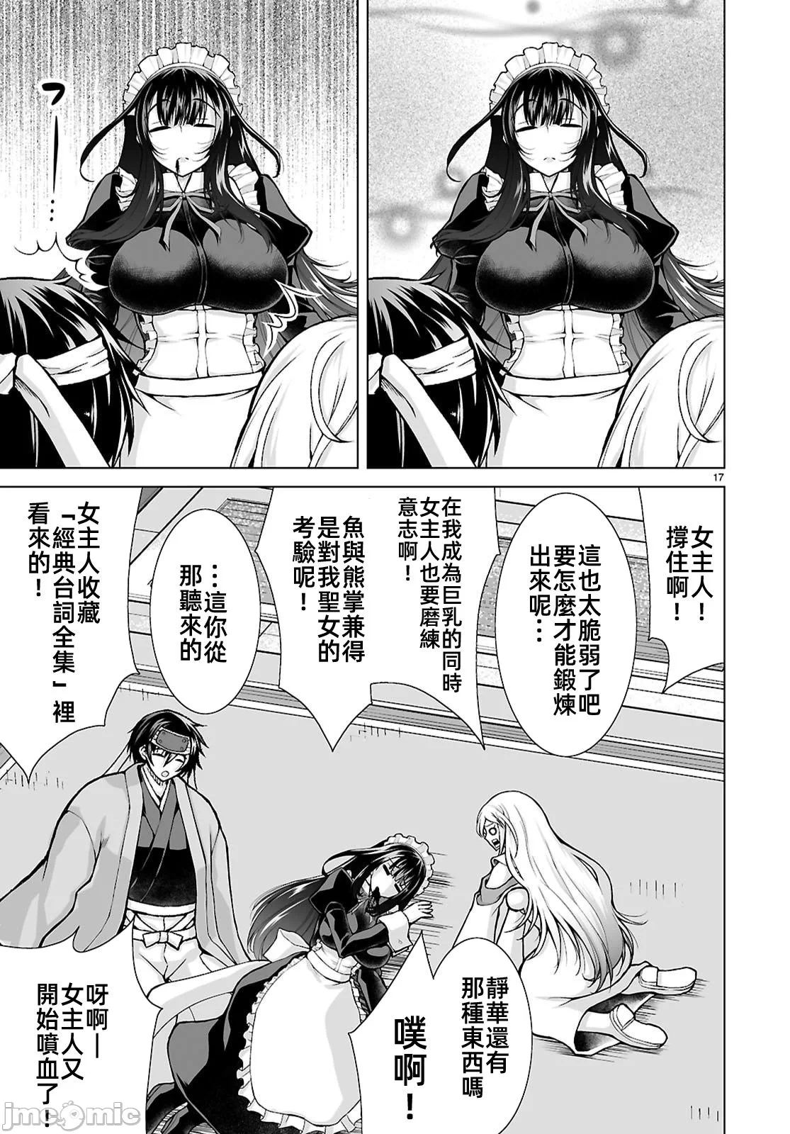 被招唤到异世界获得斩击异能开启简单模式 [神代家家长 止田卓史 矶カズナリ] 异世界に召唤されたんだけど、なんでも斩れてしまう権能を手に入れたのでイージーモードでした。 第17话 - 17