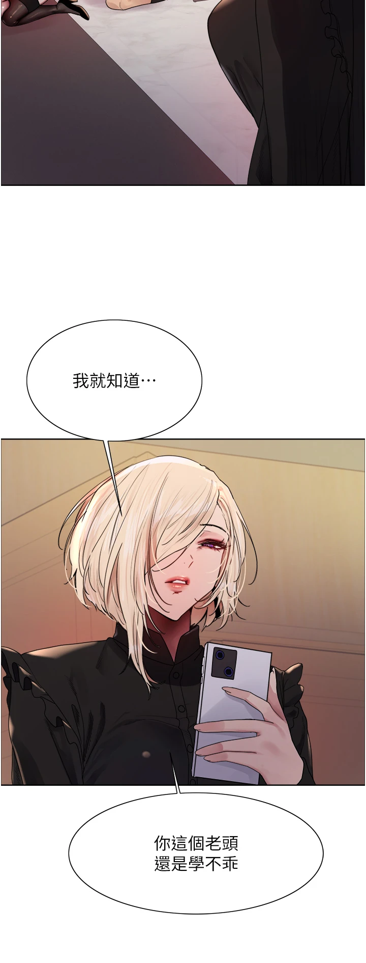 第2季 第56话 - 被舔到大喷水 第 4 页