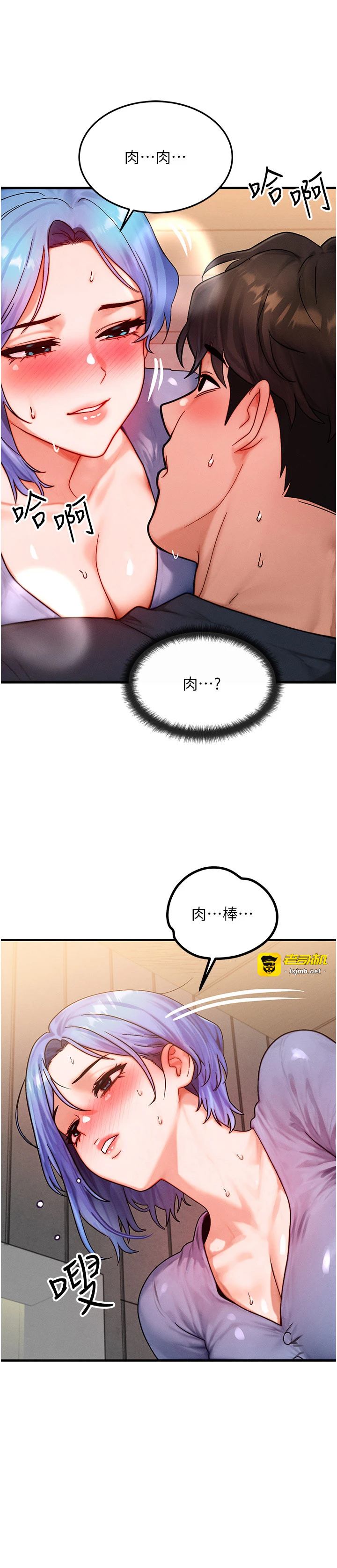 第35话 - 毫无防备的她 第 23 页