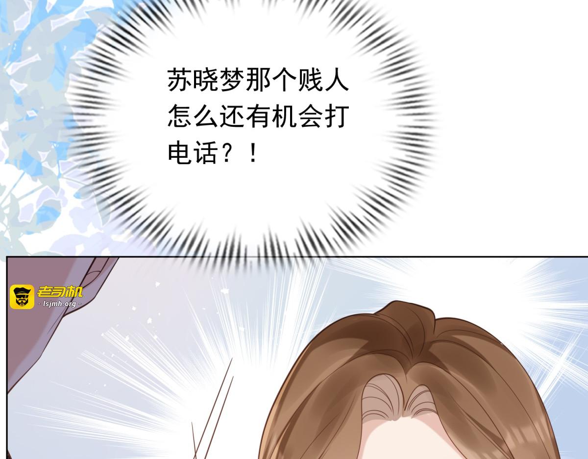 第21话 苏晓梦你别想挣扎！ 第 119 页