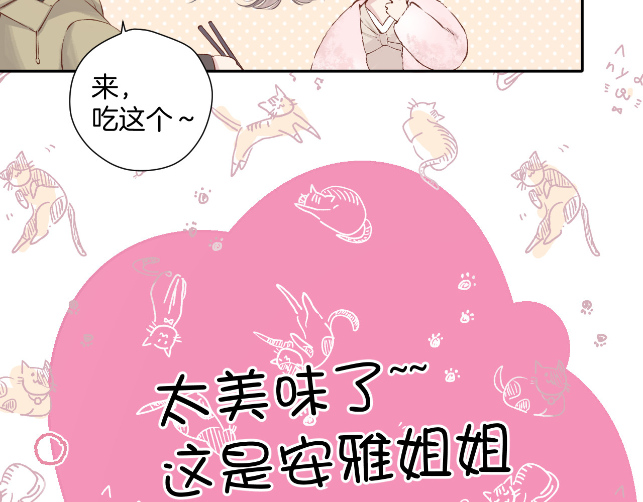 日常9 弱点 第 8 页