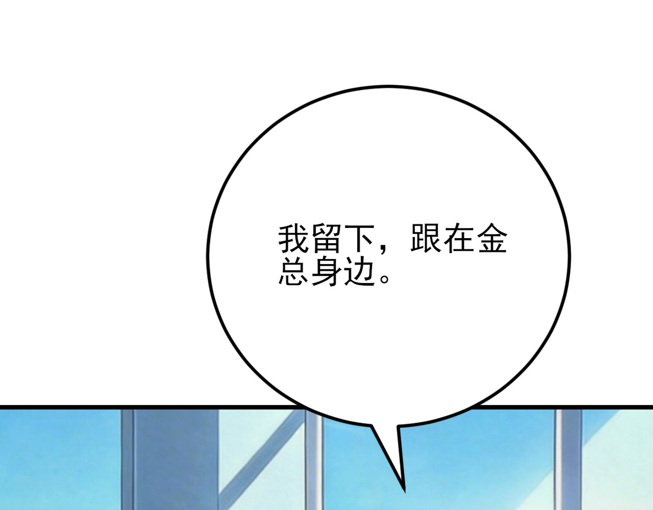 第20话 破格晋升！ 第 73 页