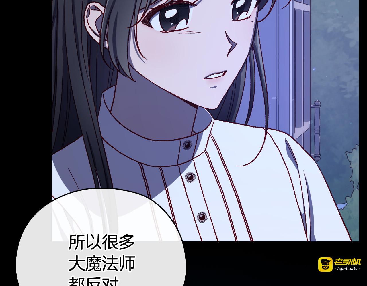 第91话 大魔法师的传说 第 75 页