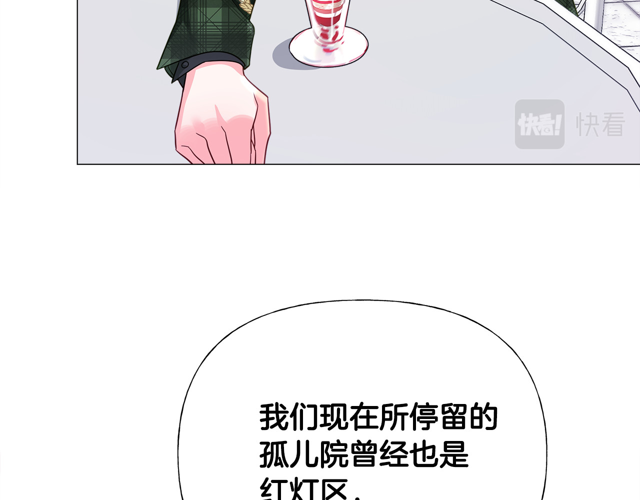 第64话 变身傻白甜 第 14 页