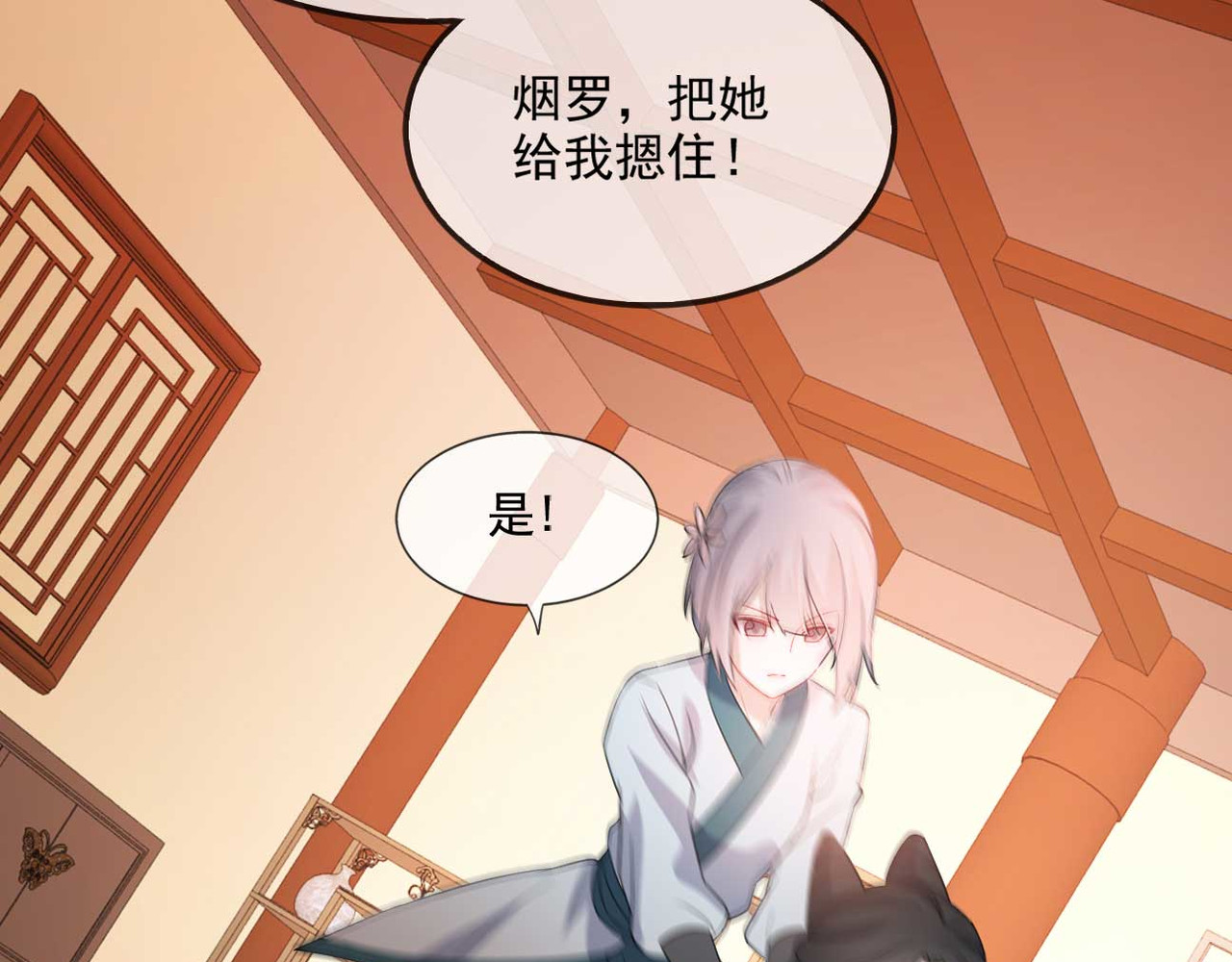 第49话 霸气侧漏的相爷 第 32 页
