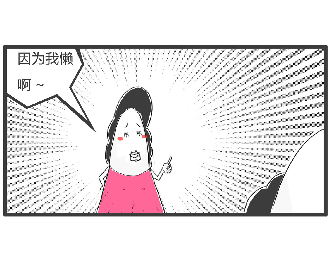 正直的男人 第 16 页