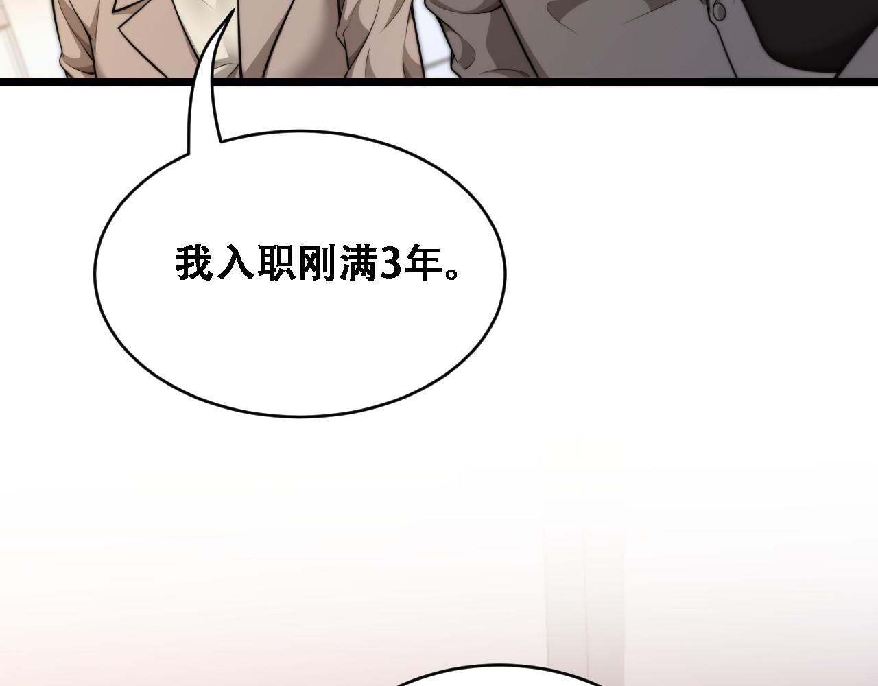 第49话 关于新公司的思考 第 60 页