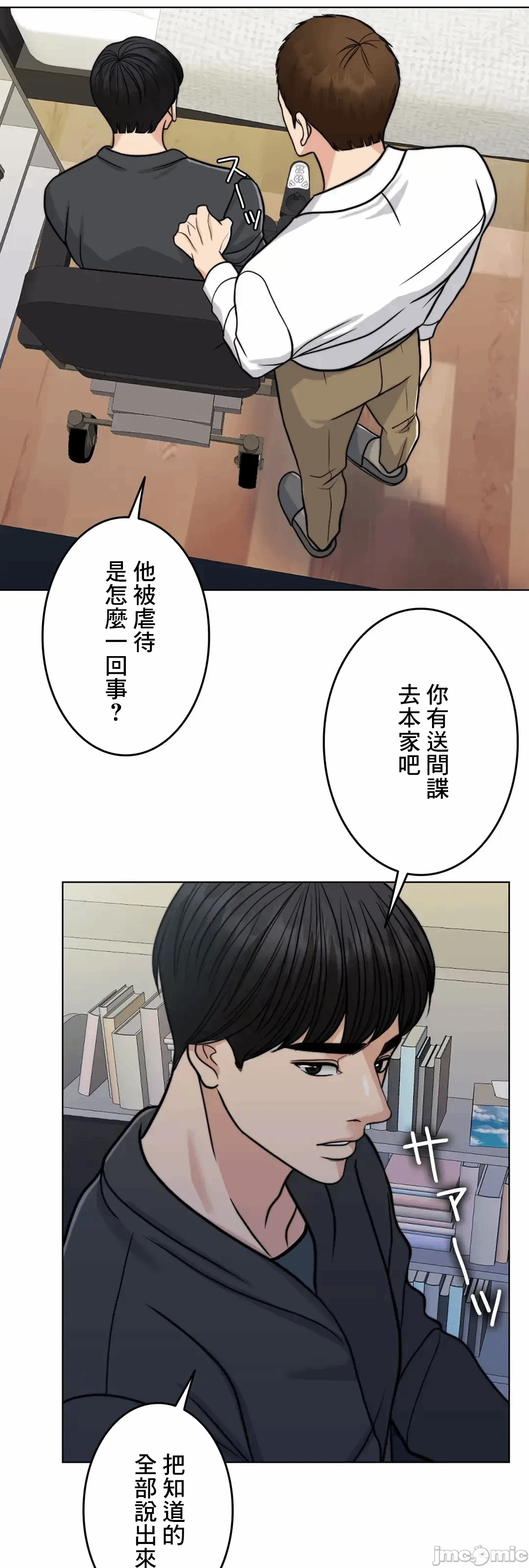 第70话 第 67 页