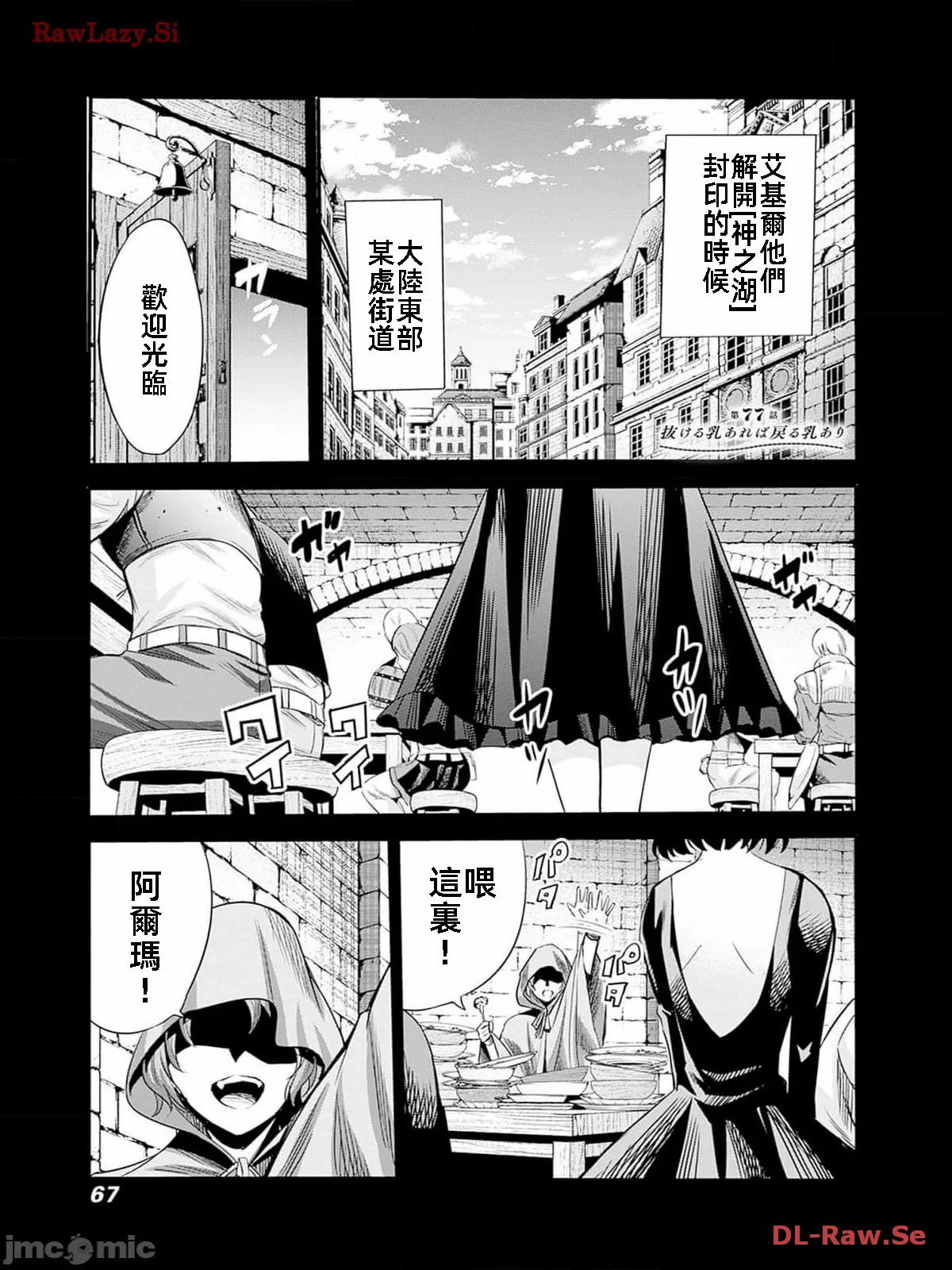 作为被背叛了的S级冒险者的我、决定成立一个只有我所爱的奴隶女孩子们的后宫公会 [柊咲/川田暁生/ナイロン] 里切られたSランク冒険者の俺は、爱する奴隷の彼女らと共に奴隷だけのハーレムギルドを作る 第73话 - 18