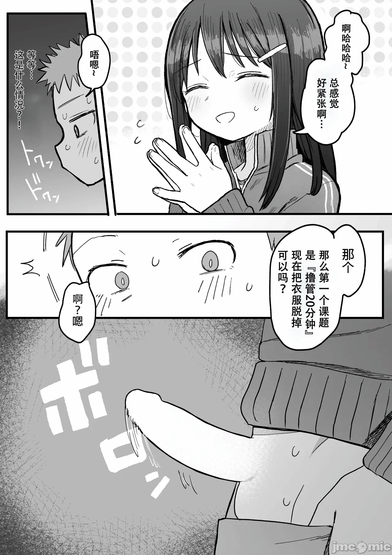 第一话 第 12 页