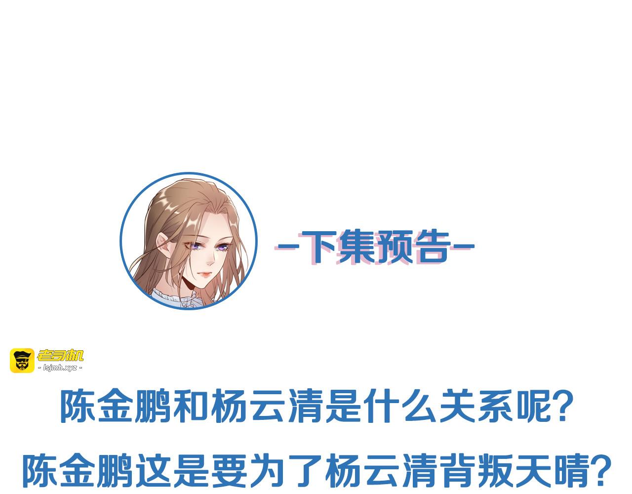 第127话 你就是我的官配！ 第 107 页