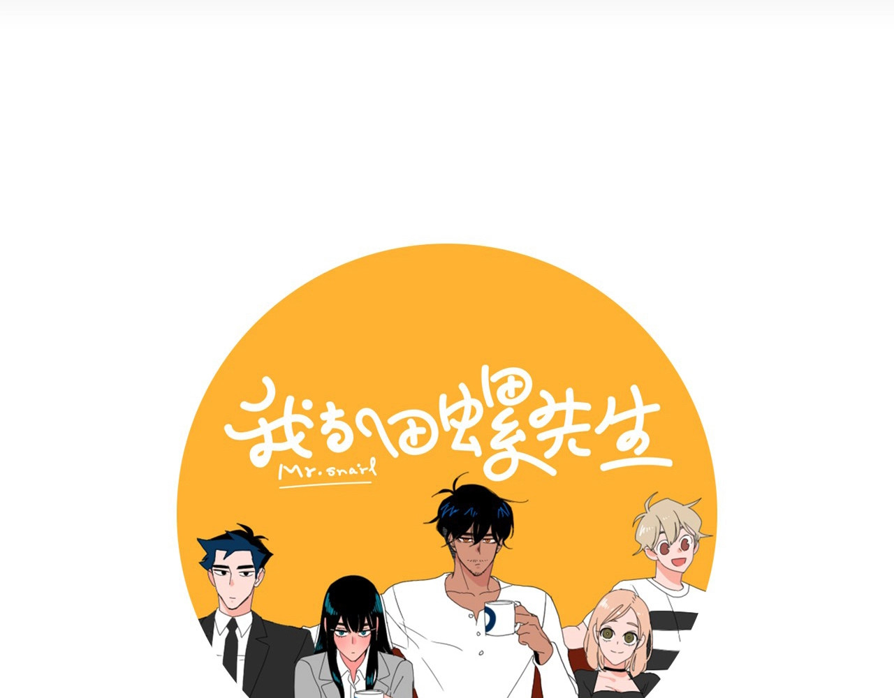 第114话 不分手留着过年嘛 第 12 页