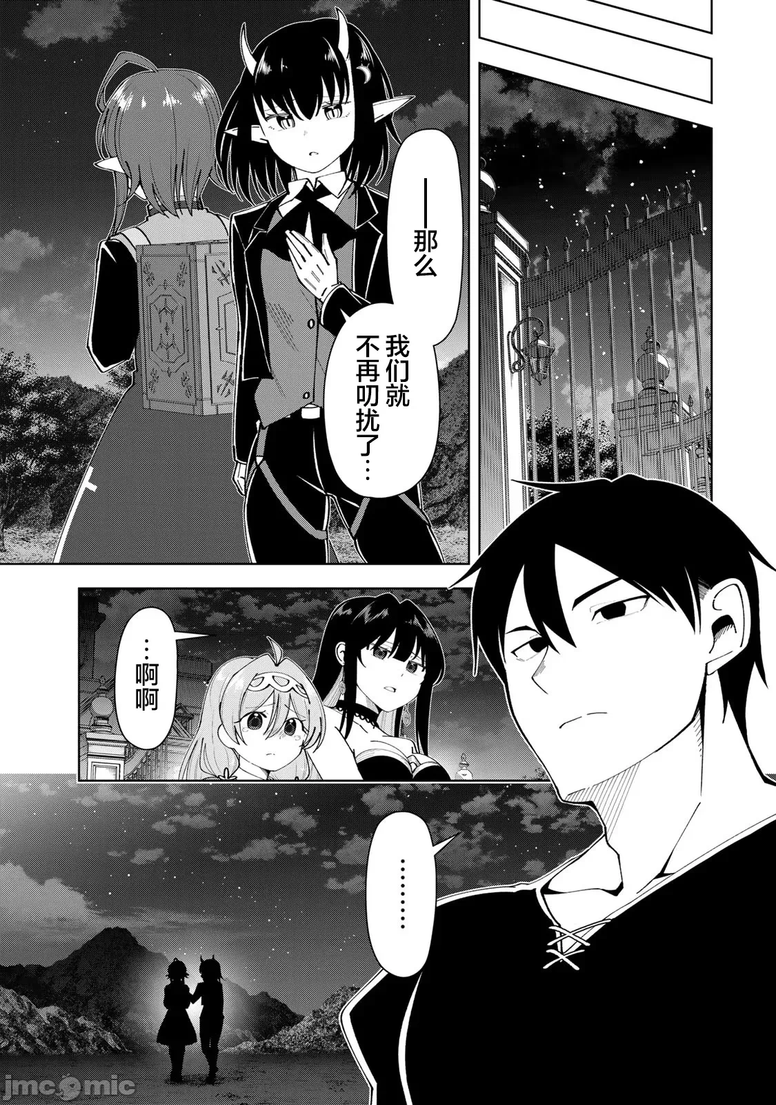 被称为勇者后，无双男建立了家庭 [攸望汉化组] [むすあき/さなだケイスイ/空埜一树] 勇者と唿ばれた后に ―そして无双男は家族を创る― 第8话 - 15