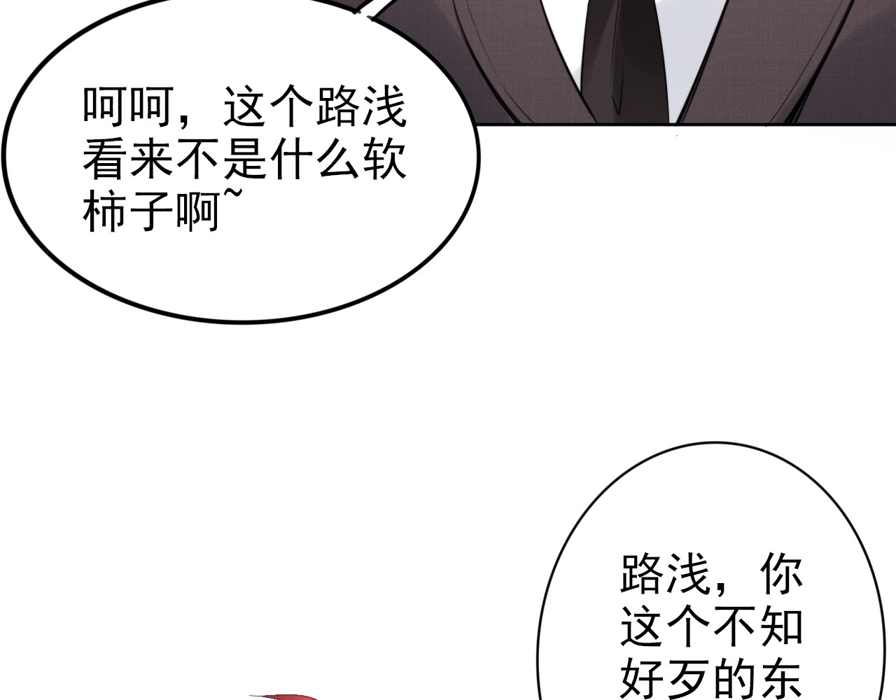 第8话 野男人！？ 第 8 页