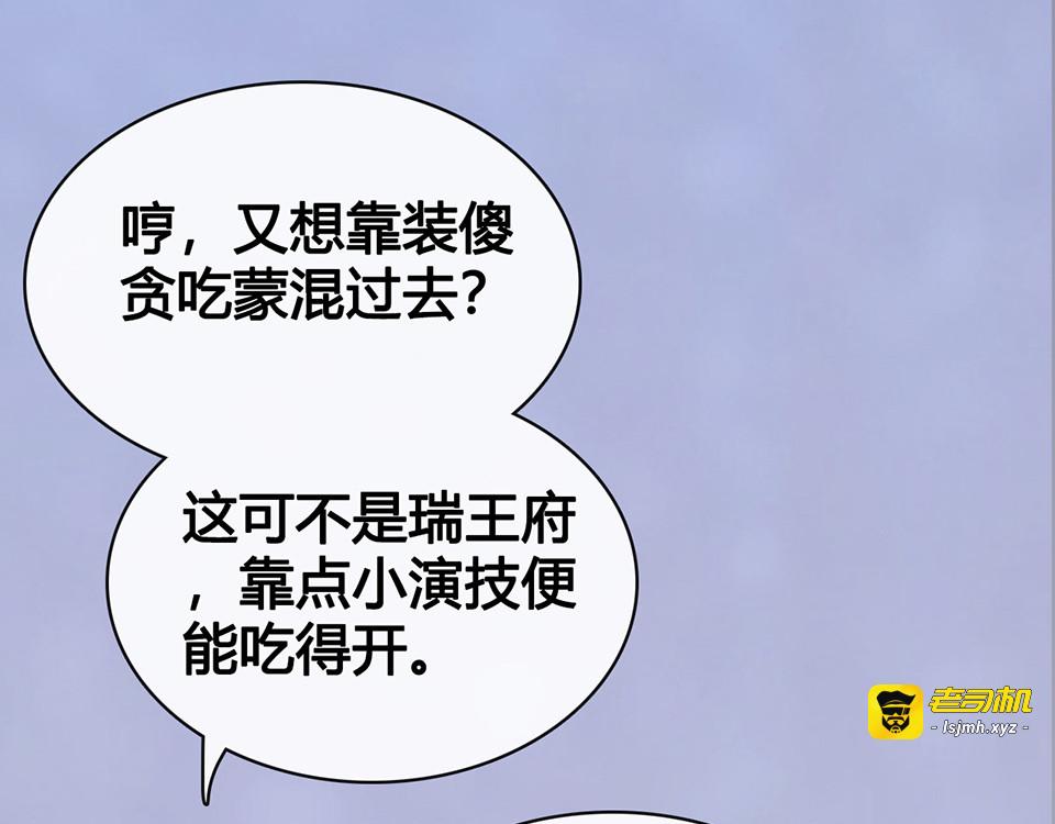 第57话 都是他的后宫？ 第 117 页