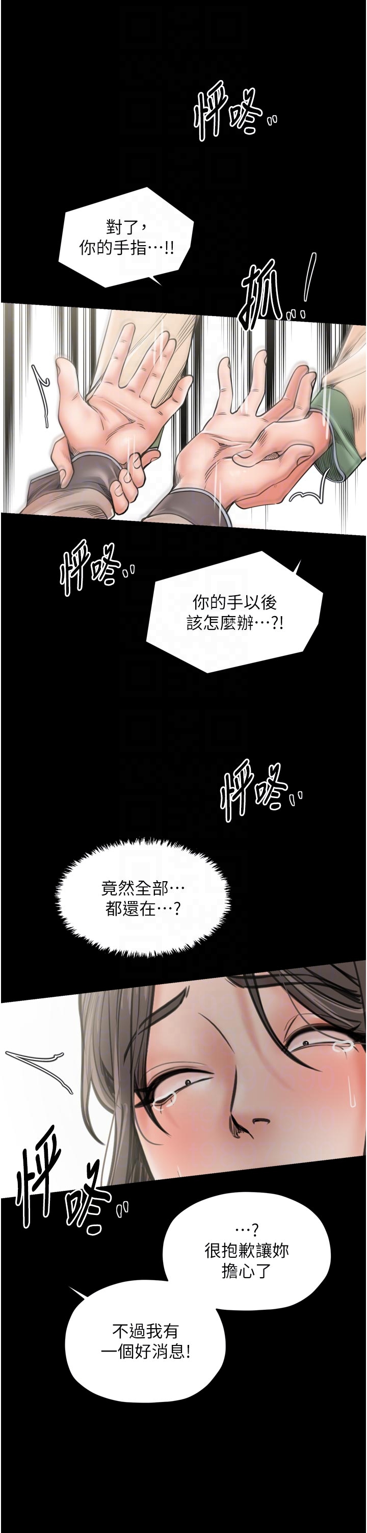 第61话 - 和我一起逃离炼狱 第 6 页