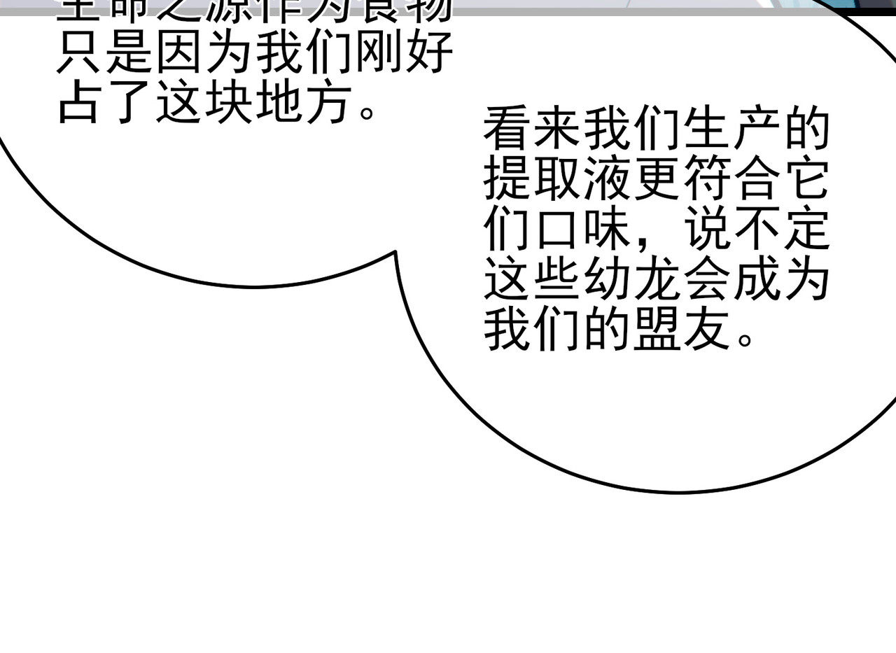 第84话 签约龙宠 第 144 页