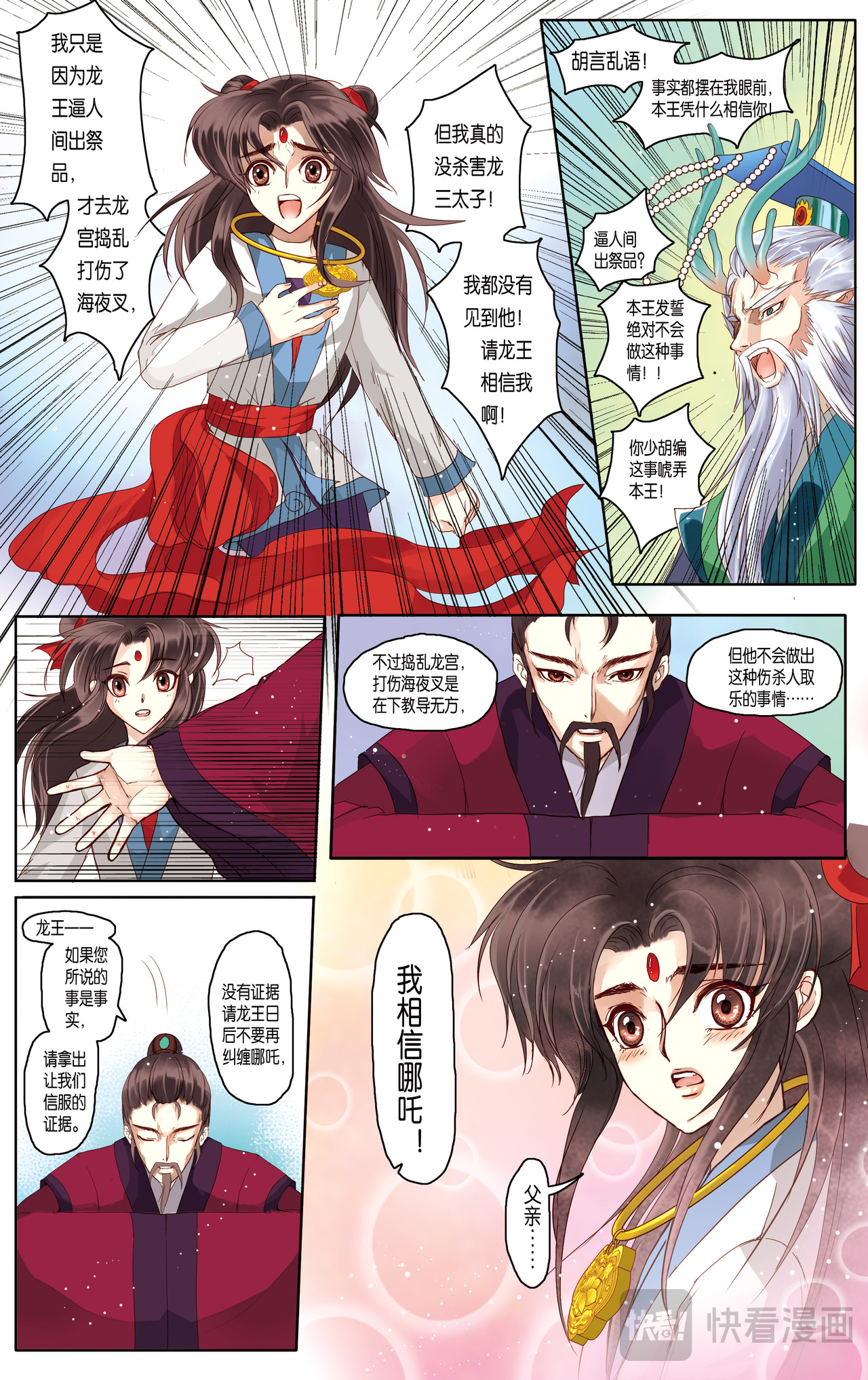 第十三话 第 19 页