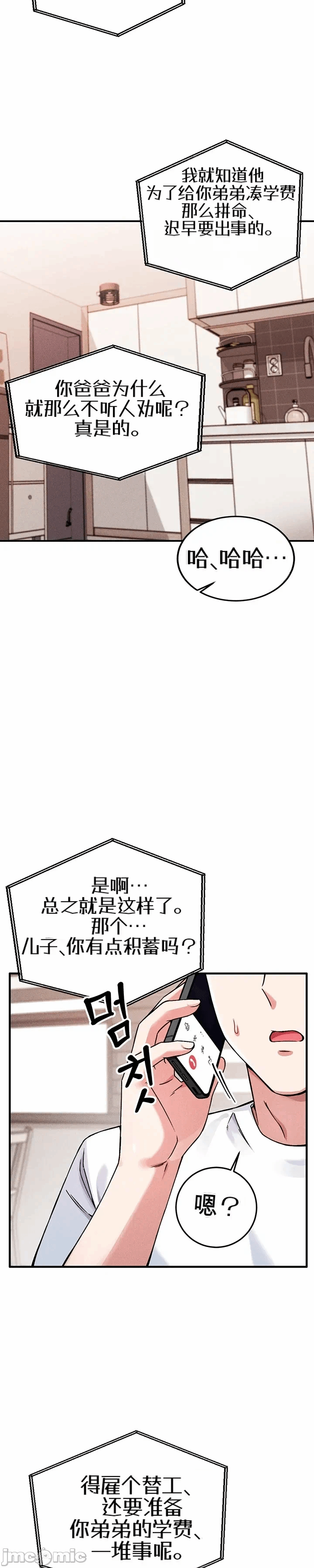 第1话 第 4 页