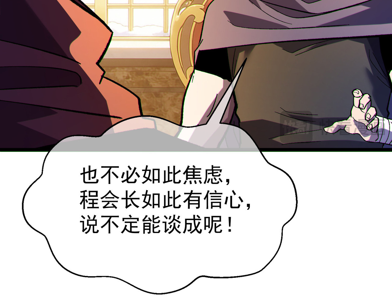 第150话 公会合并 第 150 页