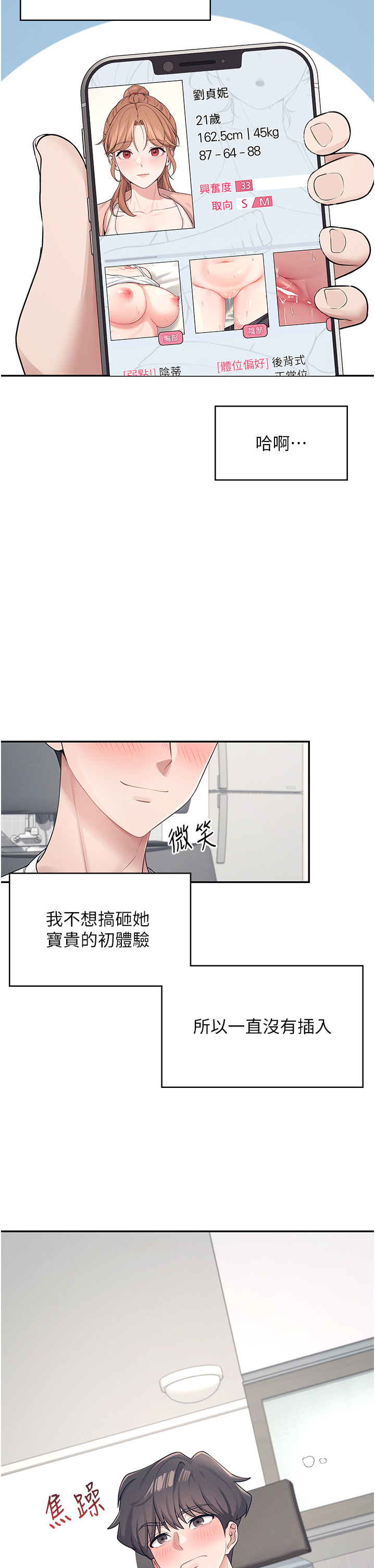 第9话 - 按捺不住寂寞♥ 第 15 页