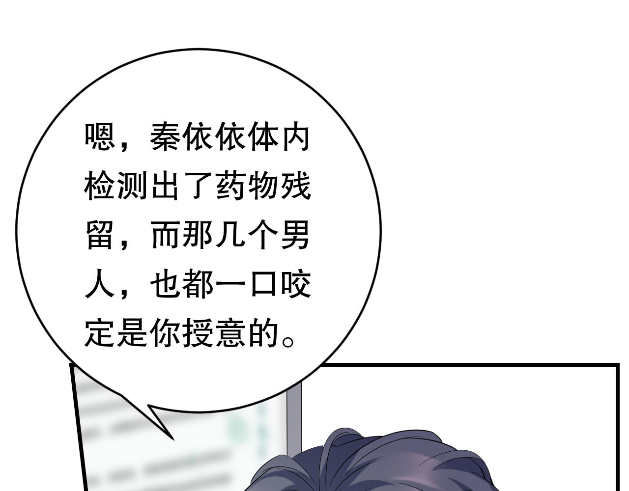 第92话 要她的命 第 4 页