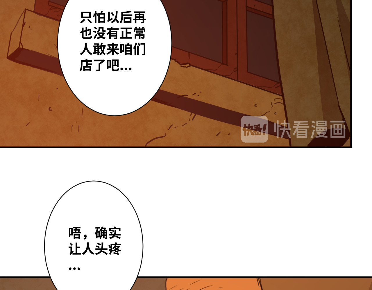 第21话 被吓走的新房客！ 第 96 页