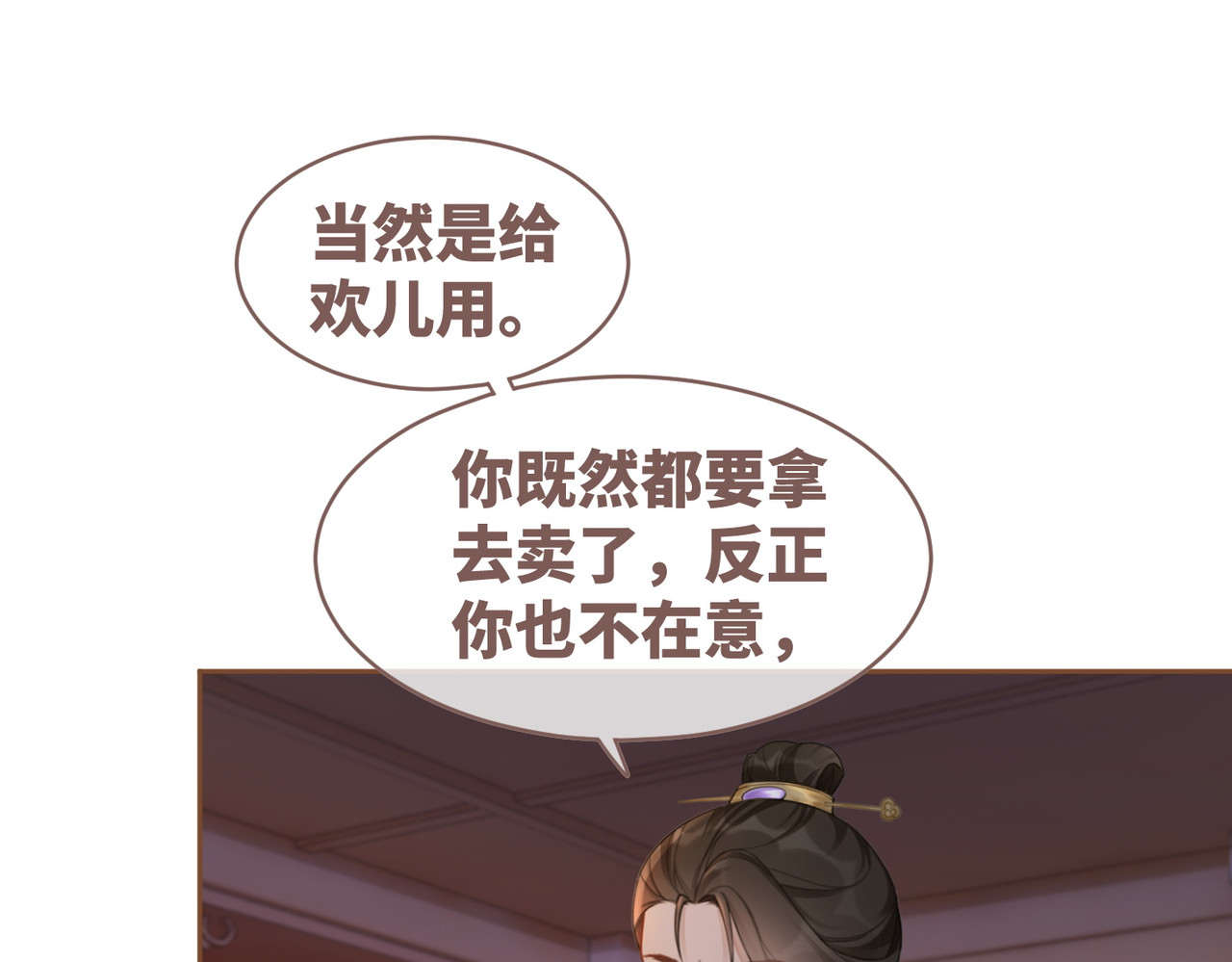 第60话 当街打脸 第 54 页
