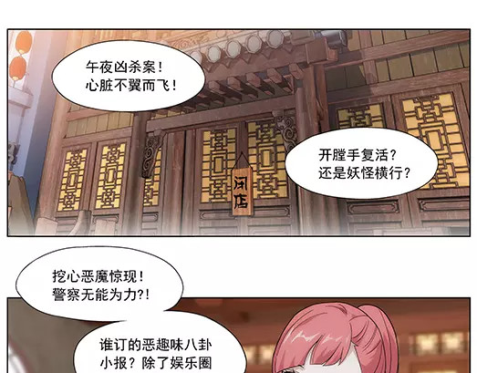 第18话 故人之意（2） 第 18 页