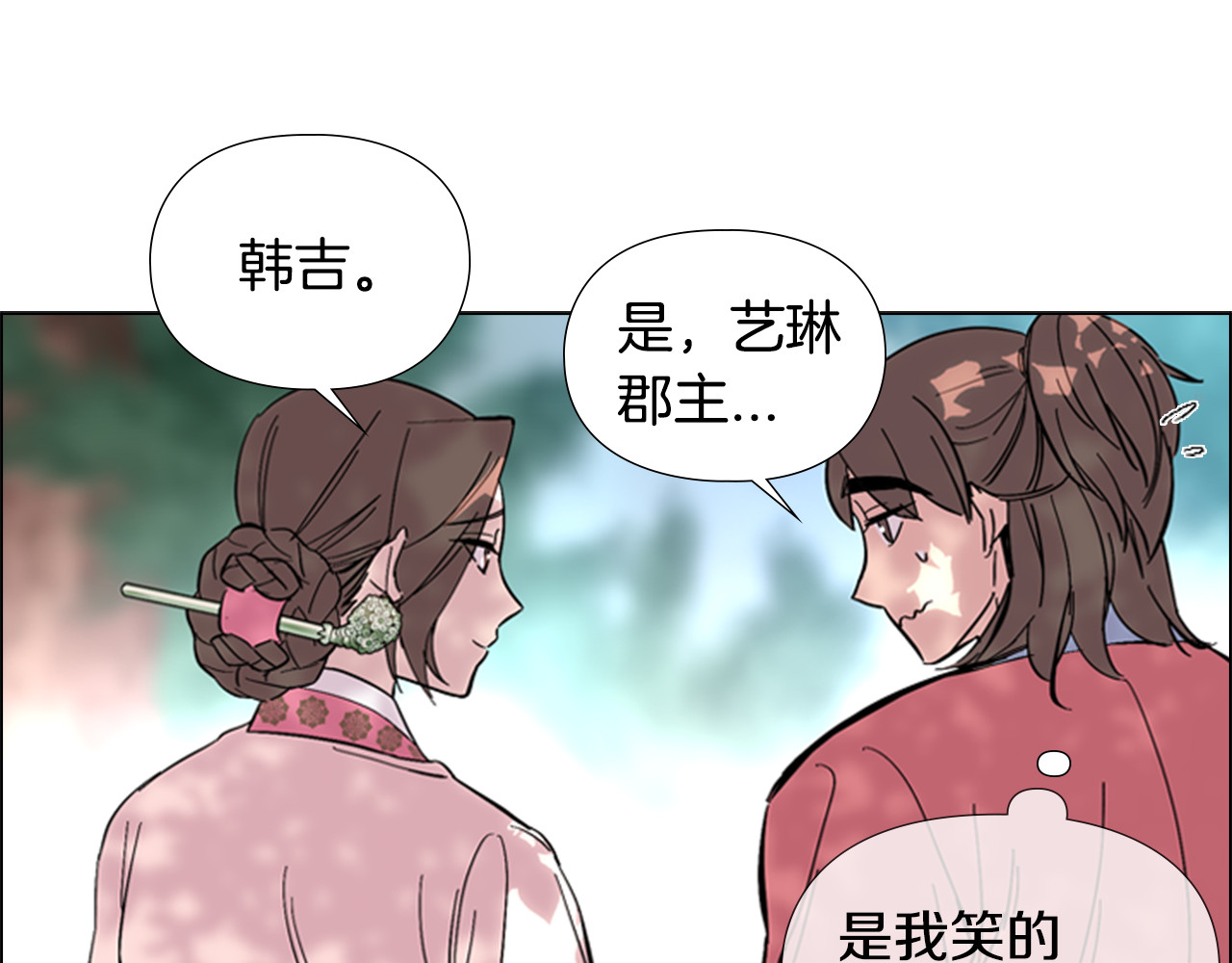 第28话 你喜欢她 第 130 页