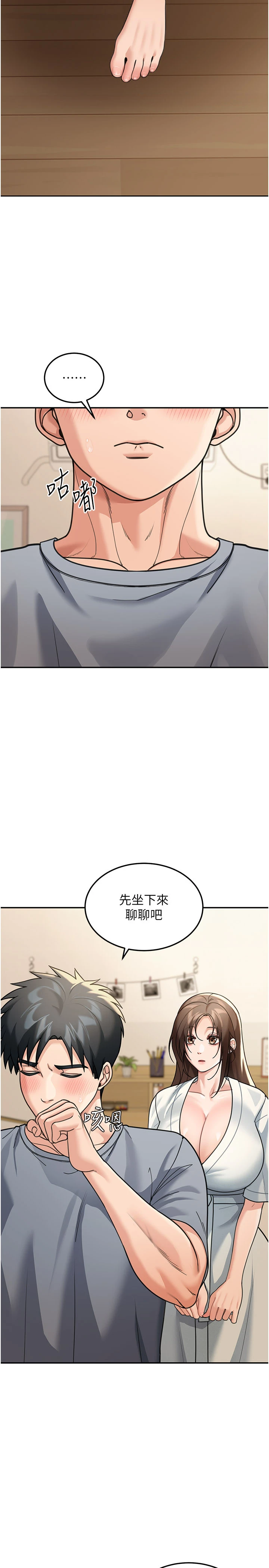 第11话 - 哥哥会教妳~ 第 23 页