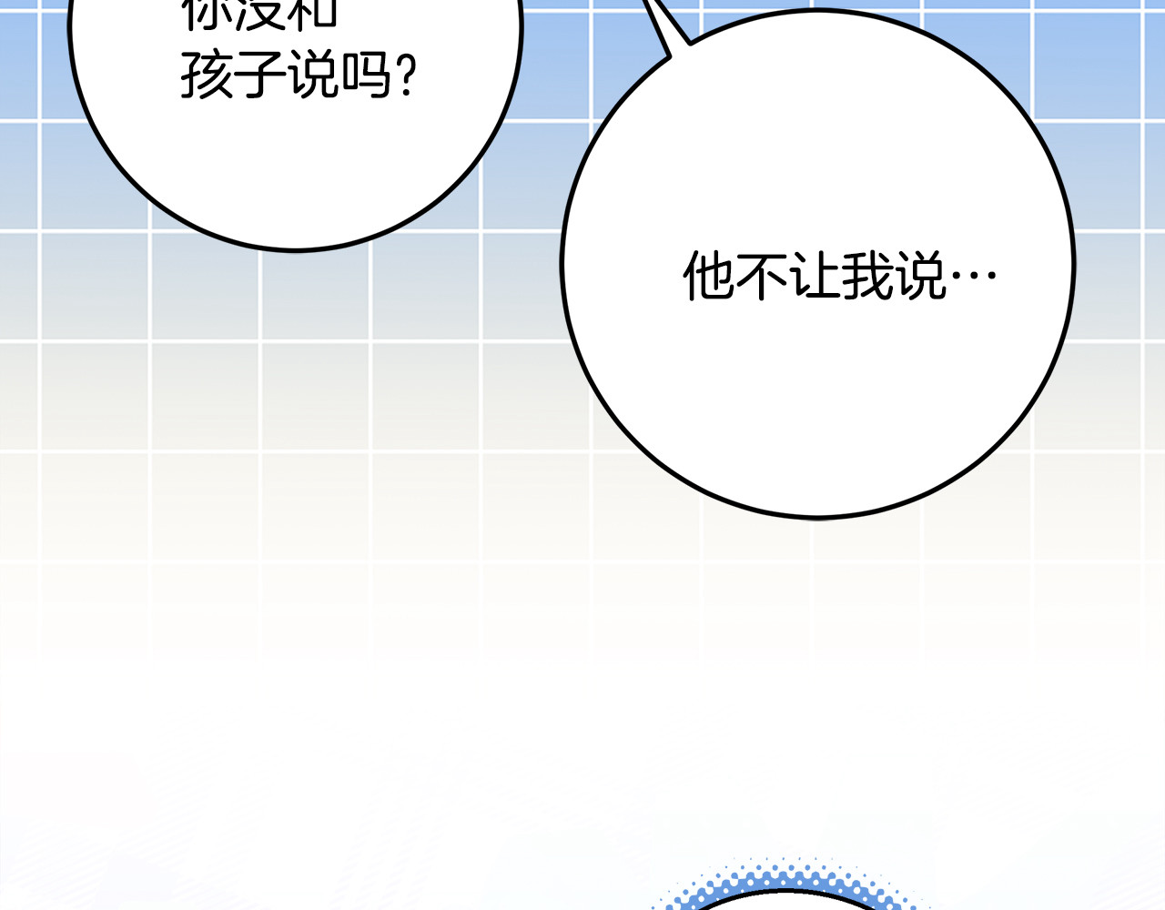 第68话 爸爸没哭 第 12 页
