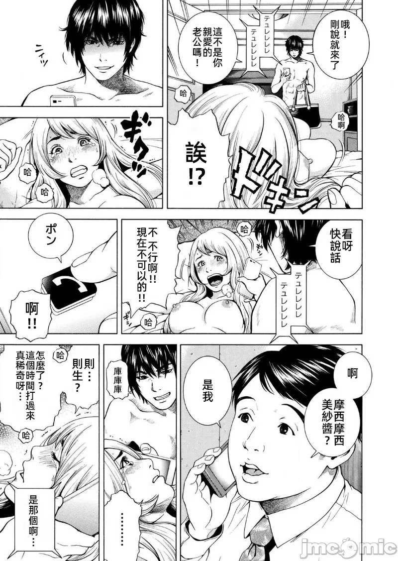在妻子堕落的偏好快感结束时… [结城稜] ネトラレル。～妻が堕ちゆく偏爱快楽の果てに… 第8话 - 21