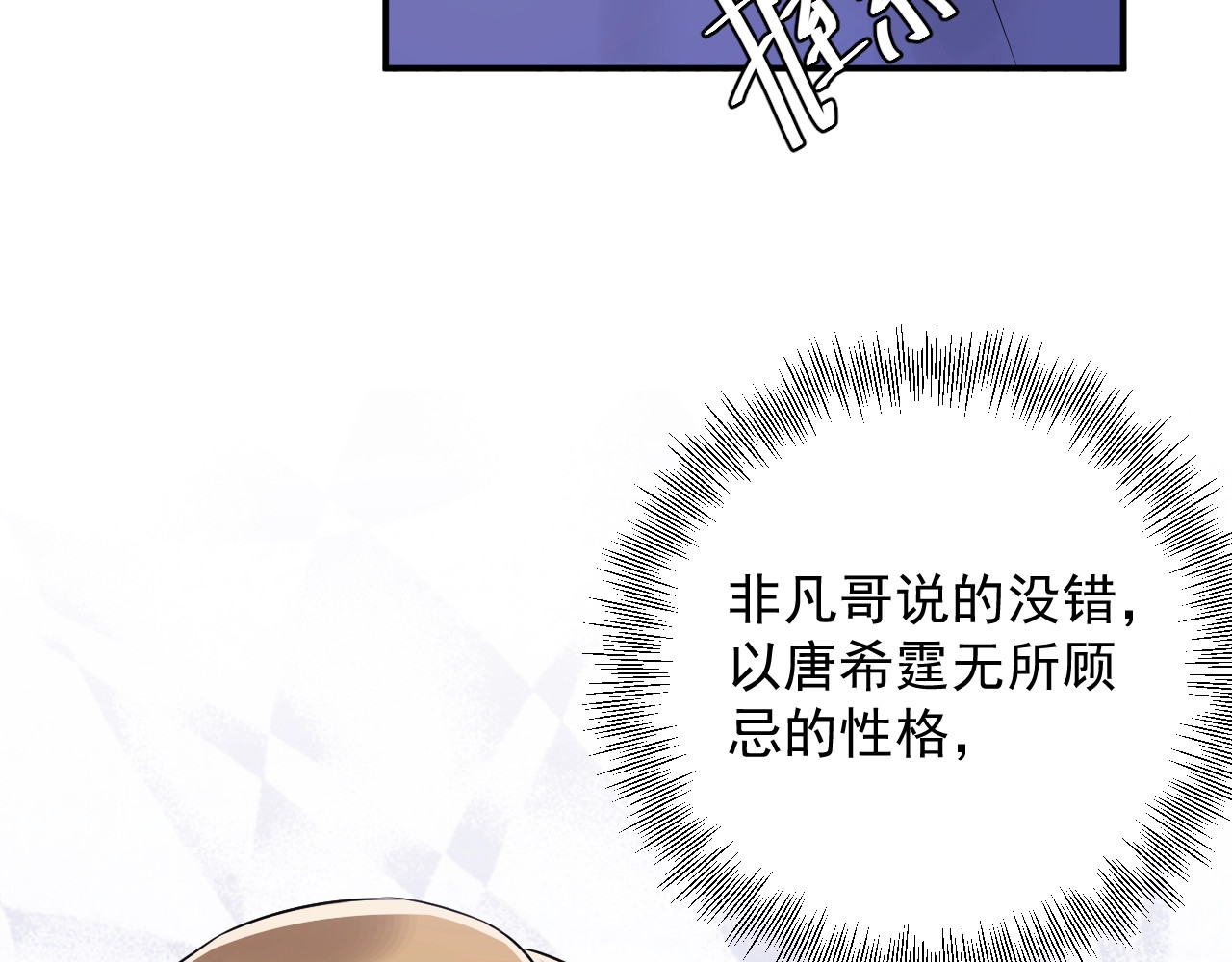 第40话 你会毁了她 第 82 页