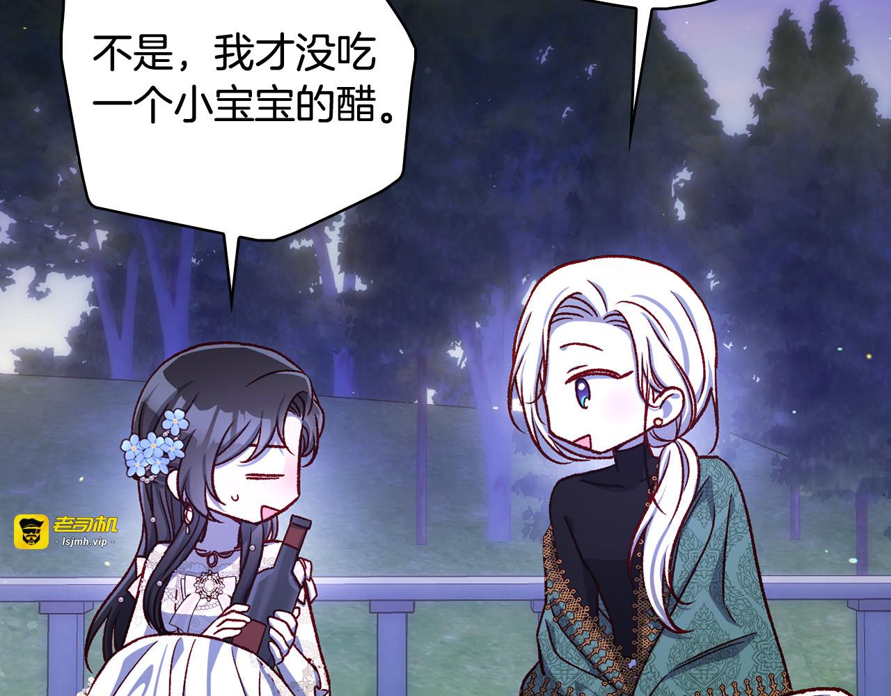 第二季完结话 大魔法师也会动心！ 第 83 页