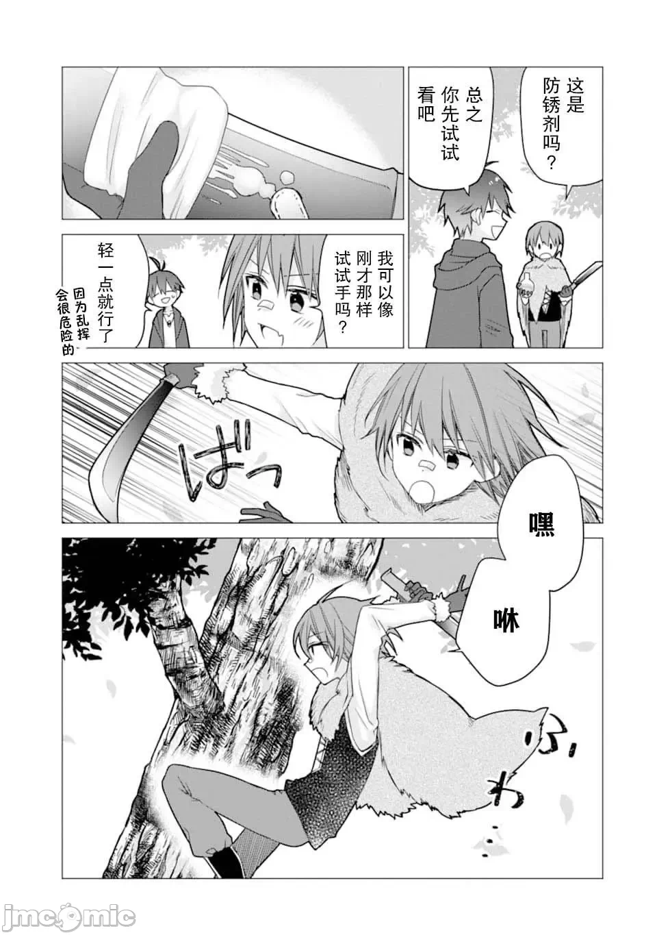 被冒险者开除后作为炼金术师重新启航！ [绿茶汉化组] [佐々木さざめき/绀野贤护/狮子唐/あれっくす] 冒険者をクビになったので、錬金术师として出直します! ~辺境开拓?よし、俺に任せとけ! 第5话 - 12