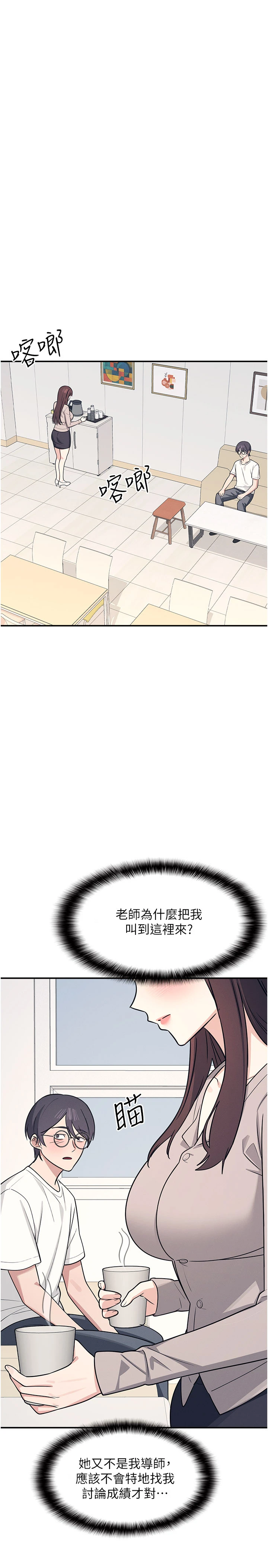 第14话 - 决定成为补习班的肉便器 第 20 页