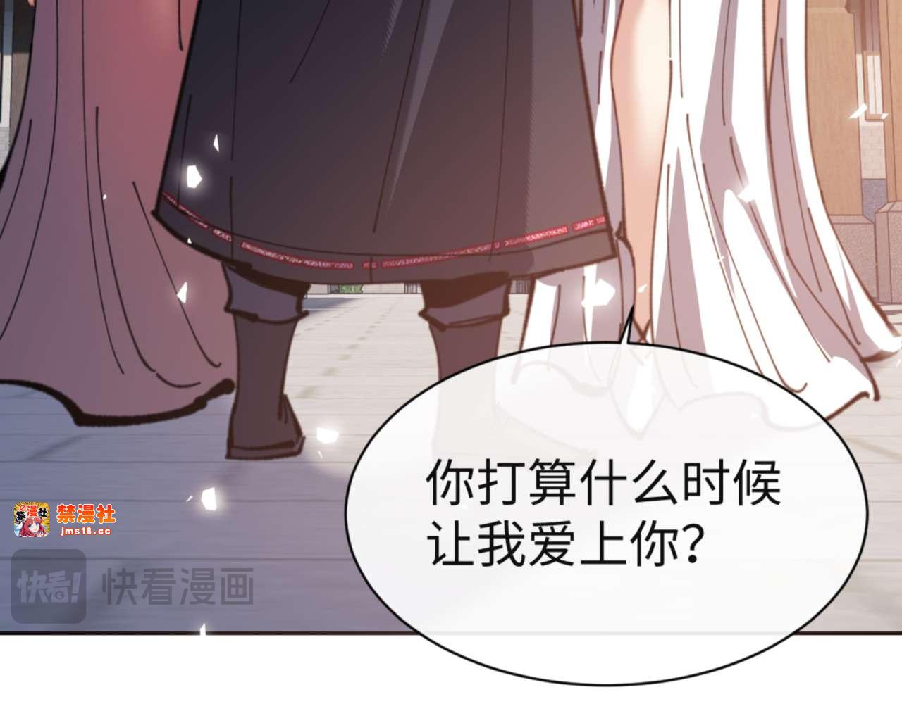 第110话 保证让你爱上我 第 23 页