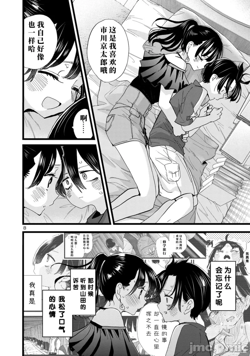 第151话 第 9 页