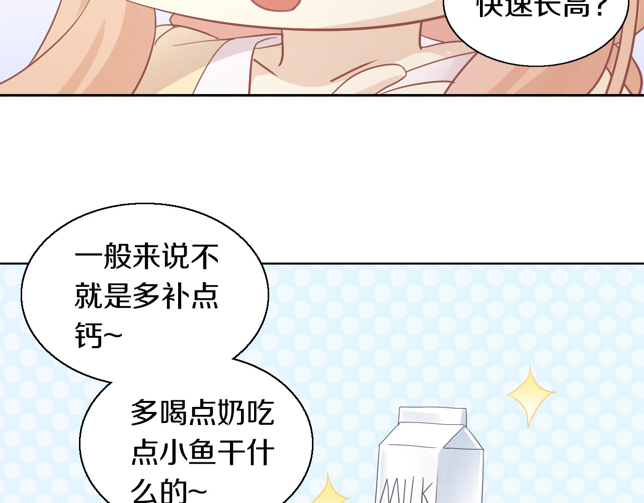 第149话 小小的烦恼（上） 第 28 页