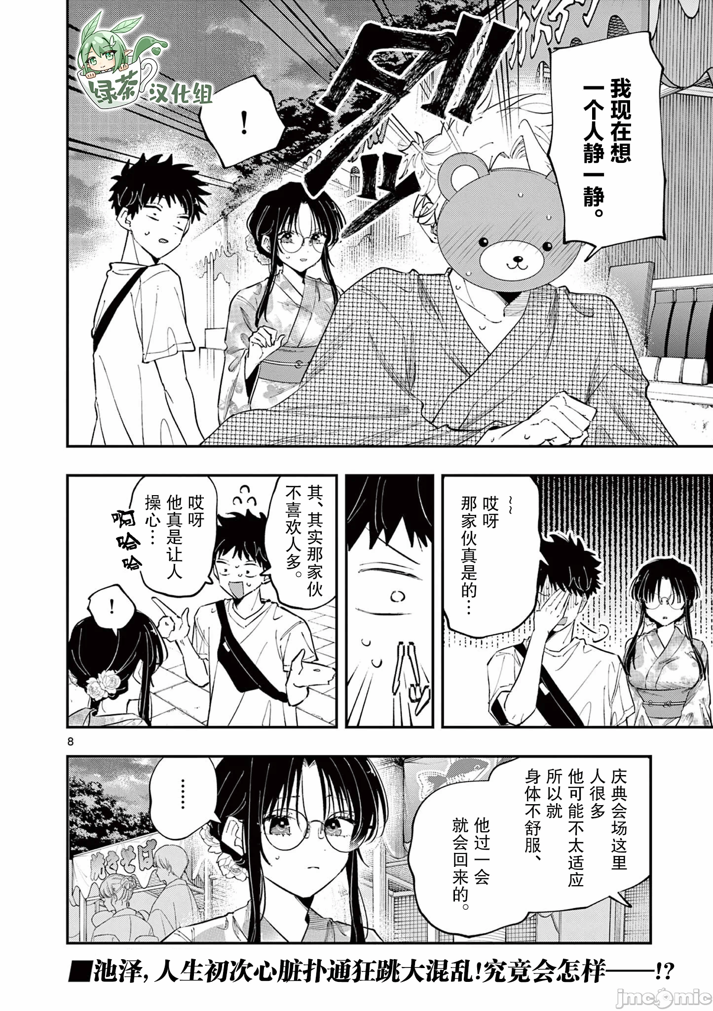 第85话 第 8 页